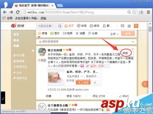 新浪,微博,舉報