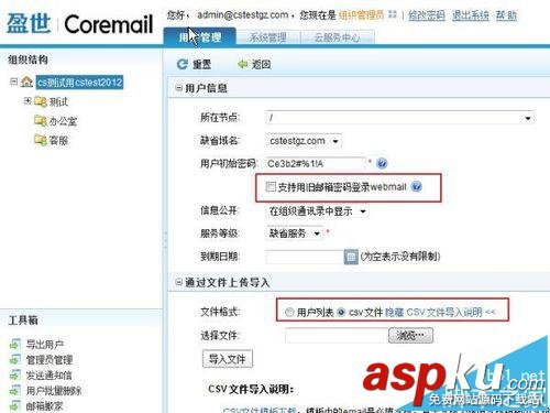 企業郵箱搬家,企業郵箱