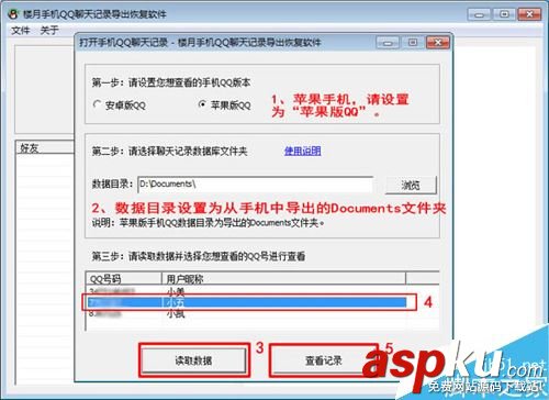 樓月手機QQ聊天記錄導出恢復軟件使用教程