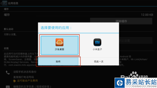 小米盒子如何修改默認桌面