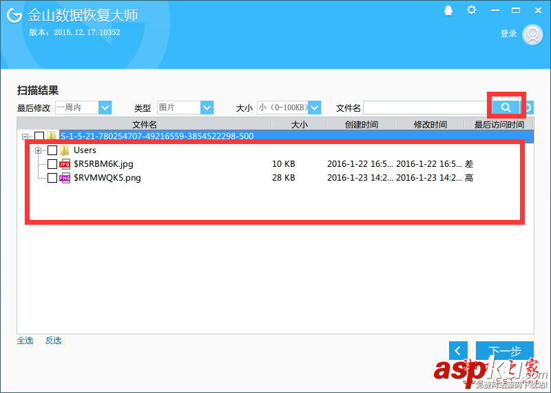 回收站,金山數據恢復大師,數據恢復