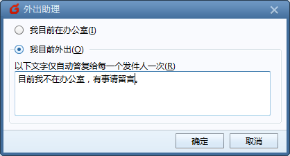 foxmail,郵箱,自動回復
