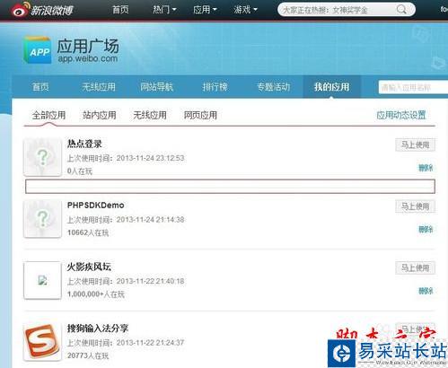 weico驚現盜號門 教你如何取消微博第三方授權