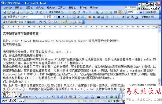 活用Office 2007套件實現PDF轉DOC-錯新站長站