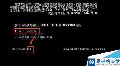 如何用hddreg修復硬盤壞道的教程