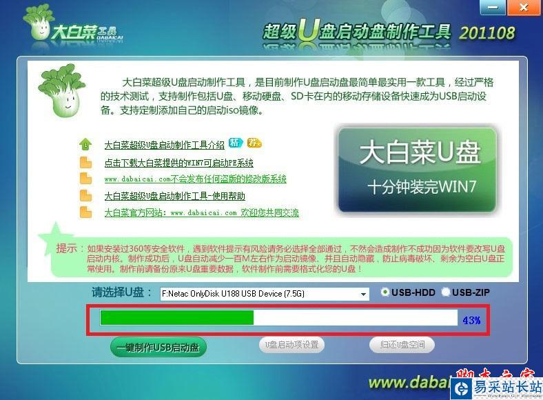 大白菜U盤啟動盤制作工具使用教程圖-6