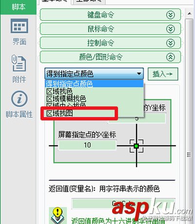 找到圖片,按鍵精靈