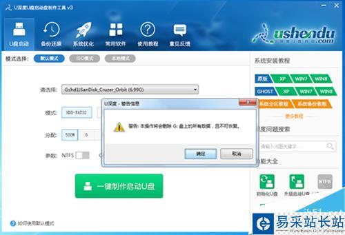 U盤啟動項的制作方法