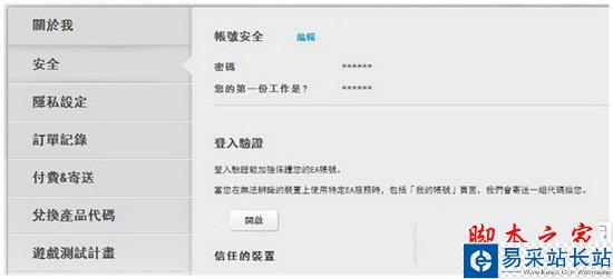 origin怎么修改密碼 origin修改密碼圖文教程1
