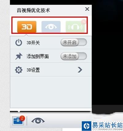 暴風影音如何設置3D效果