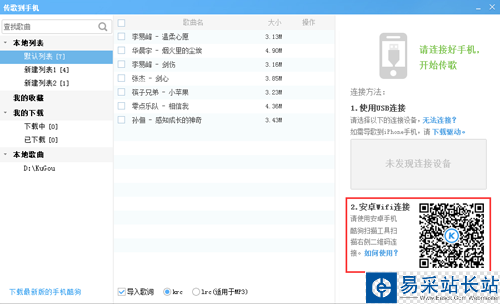 酷狗音樂“掃描二維碼”傳歌到手機