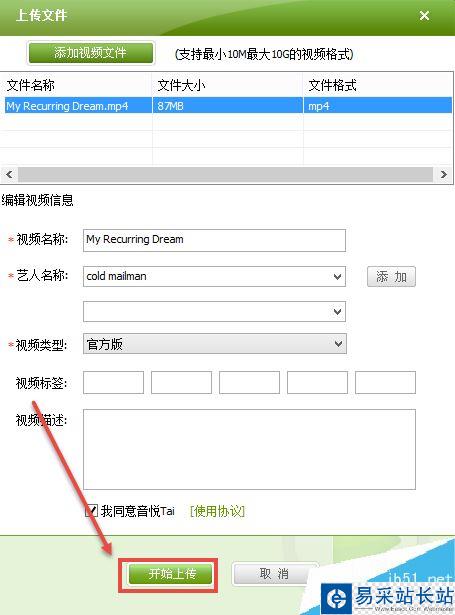 音悅臺怎么上傳視頻？音悅臺上傳MV視頻教程
