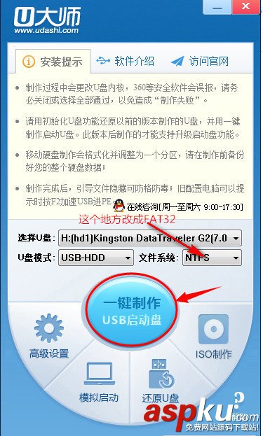u大師,U盤啟動盤,制作失敗