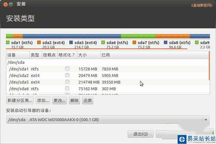 ubuntu安裝圖文教程