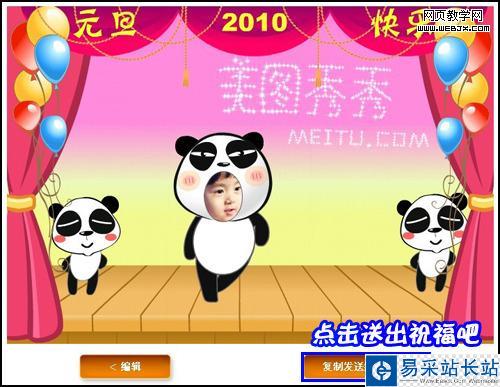 超Q熊貓賀卡 美圖秀秀元旦送祝福