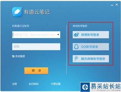 有道云筆記保存網頁的步驟