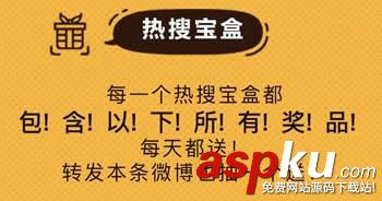 微博,熱搜寶盒