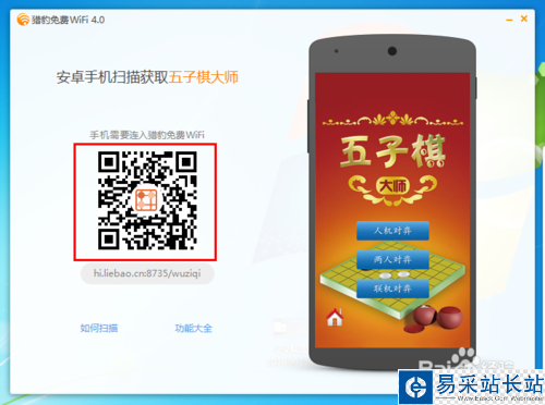怎么利用獵豹免費WiFi玩局域網游戲