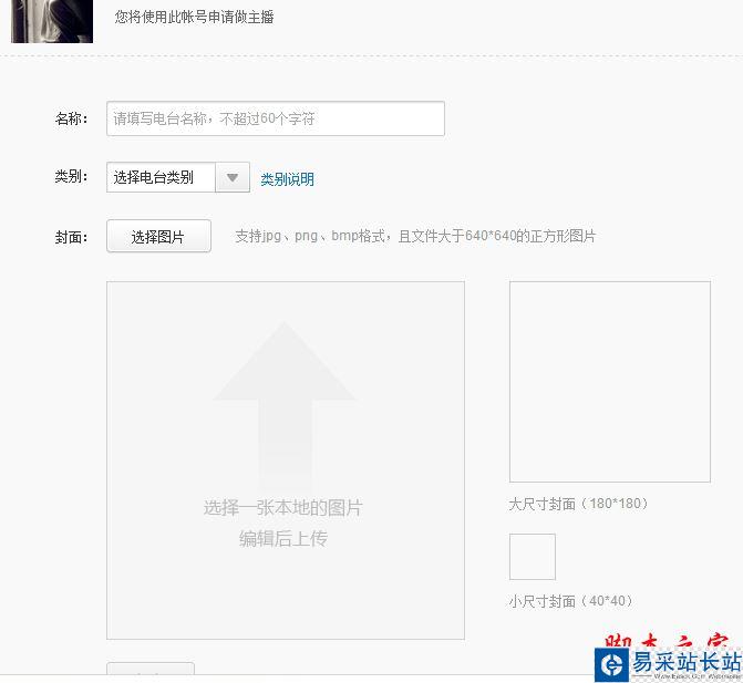 網易云音樂電臺主播如何申請？網易云音樂申請電臺主播教程