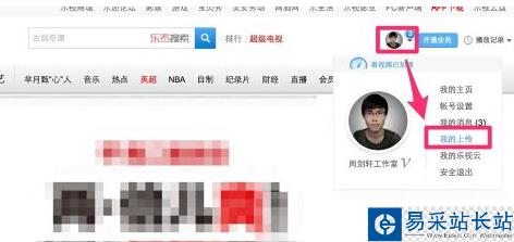 樂視網怎么上傳視頻 樂視網如何上傳視頻