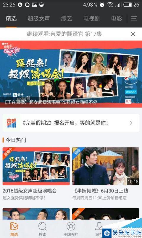 芒果TV怎么清理緩存？芒果TV清除緩存方法