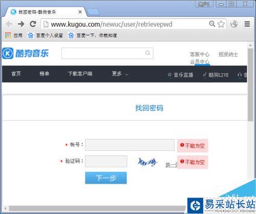 酷狗忘記賬號了怎么辦？酷狗音樂找回帳號教程