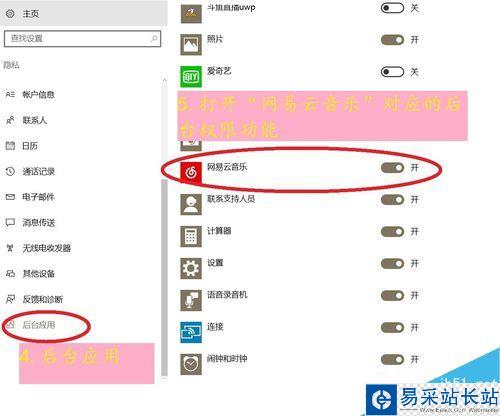 網易云音樂提示‘后臺應用權限已關閉’怎么解決？
