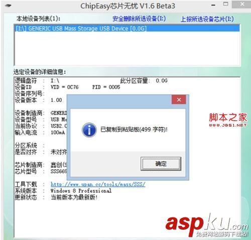 U盤,主控芯片型號