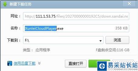迅雷如何使用云播放？