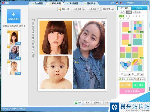 美圖秀秀中如何拼圖