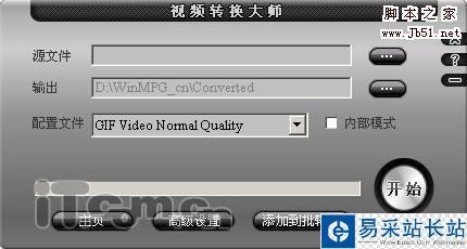 視頻轉換大師 制作電影片段QQ表情