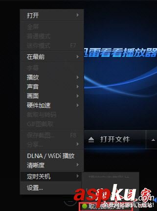 迅雷看看,自動關機