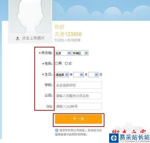 新浪微博怎么注冊賬號 注冊新浪微博教程