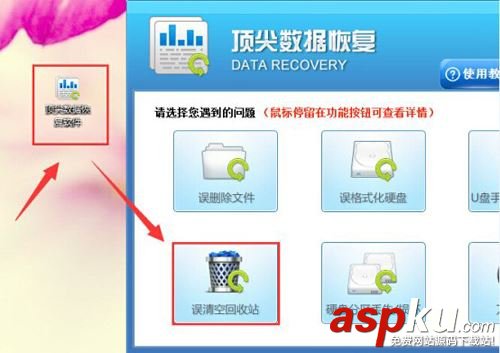 回收站清空后如何恢復,回收站清空文件恢復,頂尖數據恢復軟件,頂尖數據恢復軟件使用