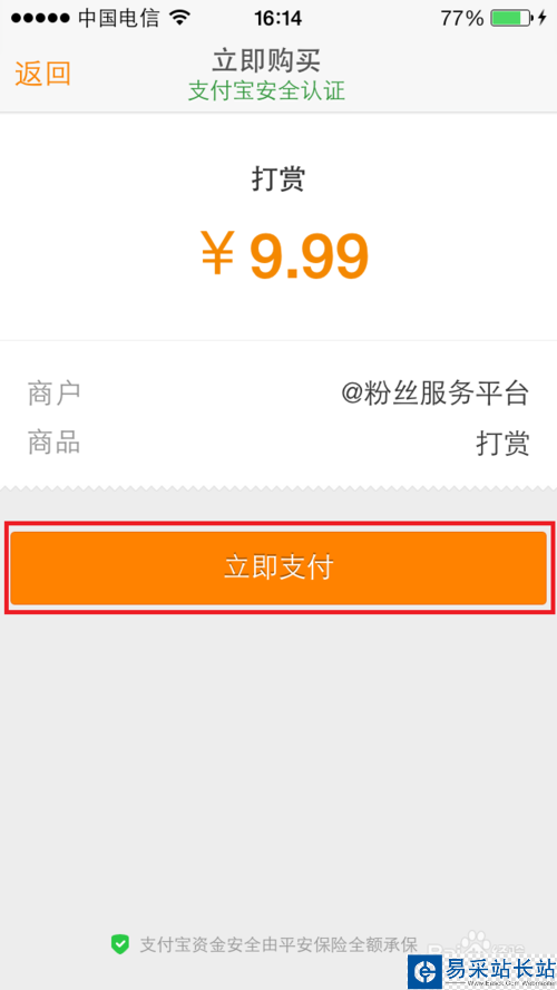 如何微博打賞