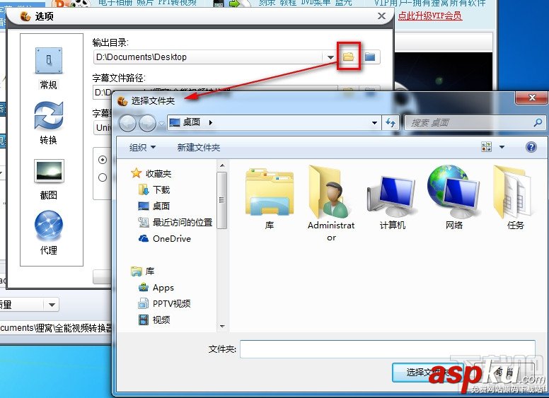 貍窩,視頻轉換器,保存位置