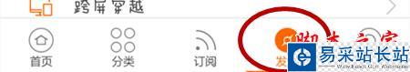 土豆網視頻如何穿越到手機觀看？