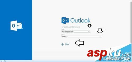 outlook,郵箱