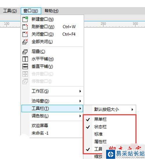 CorelDRAW五種設置顯示菜單欄方法