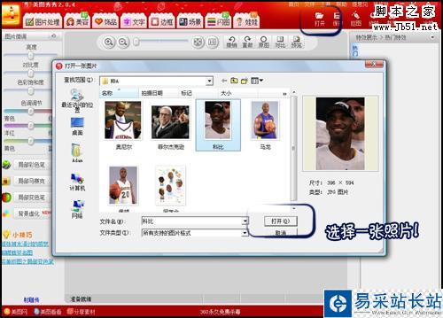自制NBA同學會QQ表情 曾經的湖人四大天王