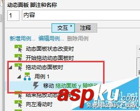 axure,屏幕滑動效果
