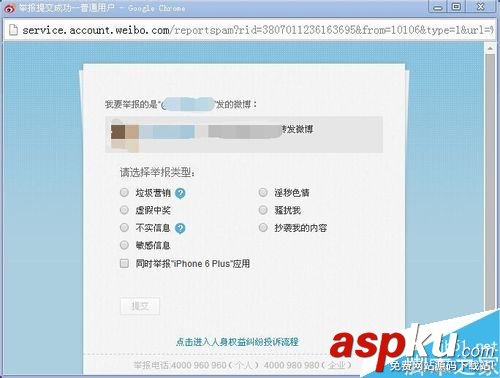 新浪,微博,舉報