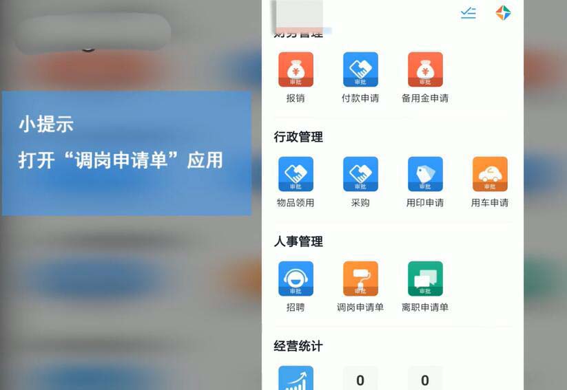 釘釘,調崗,申請單