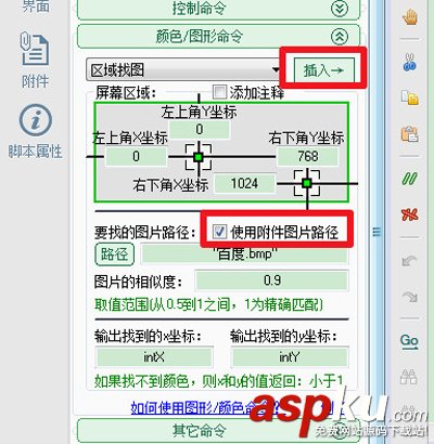 找到圖片,按鍵精靈