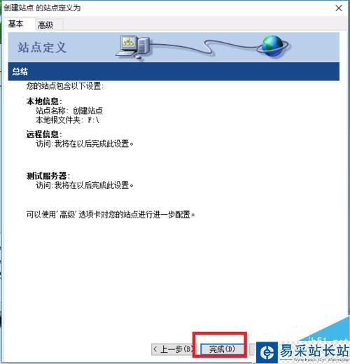 Dreamweaver中如何創建站點并管理刪除