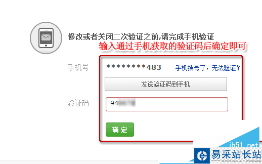 發送驗證碼到手機