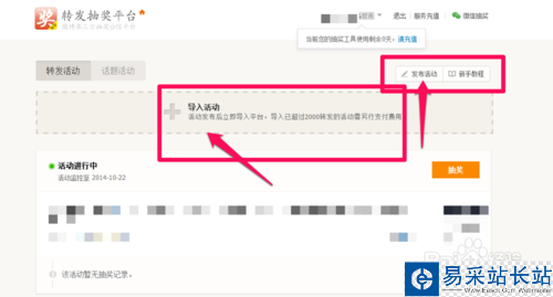 微博轉發抽獎平臺怎么用