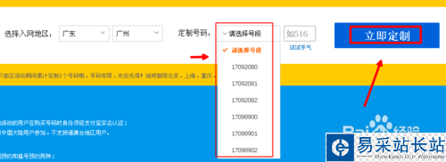 阿里通信170號段親心卡怎么預約靚號