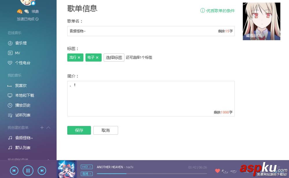 qq音樂,歌單