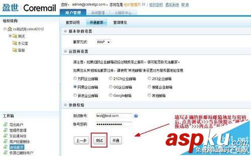 企業郵箱搬家,企業郵箱